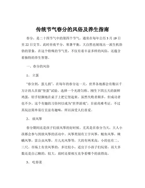传统节气春分的风俗及养生指南