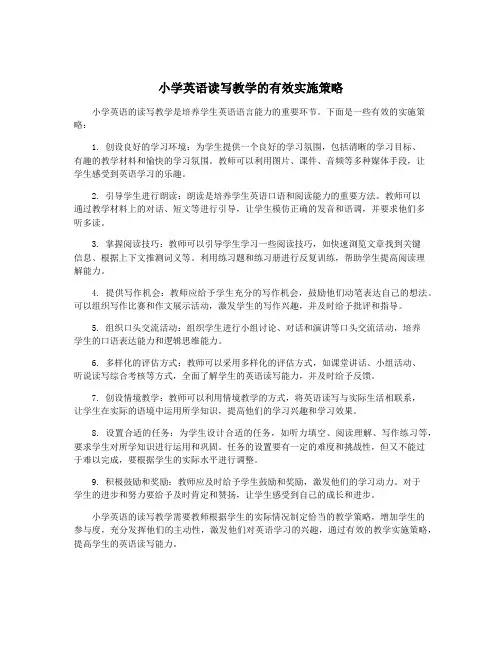 小学英语读写教学的有效实施策略