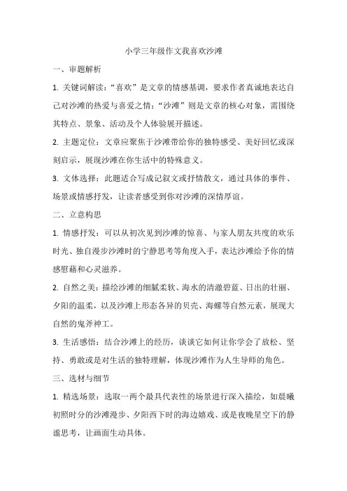 小学三年级作文我喜欢沙滩