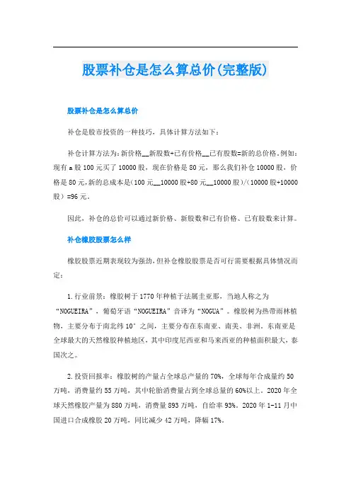 股票补仓是怎么算总价(完整版)