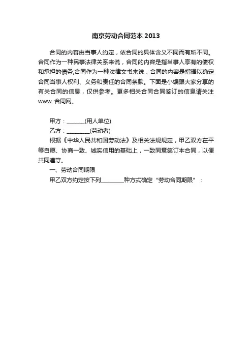 南京劳动合同范本2013
