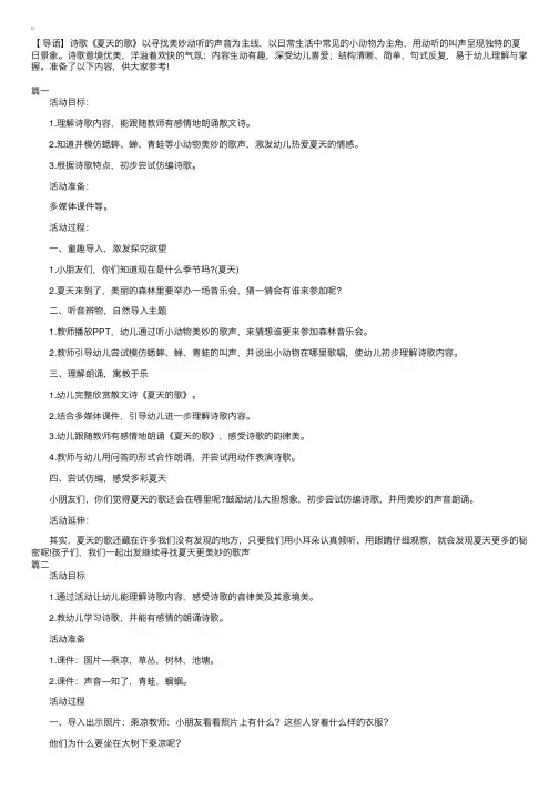 幼儿园大班语言活动《夏天的歌》教案三篇