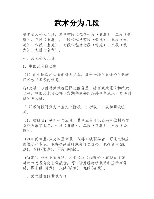 武术分为几段 