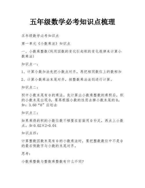 五年级数学必考知识点梳理