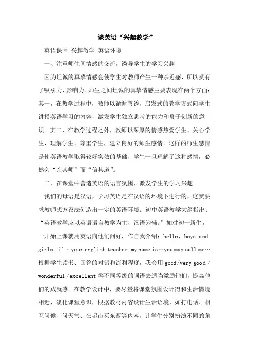 谈英语“兴趣教学”[论文]