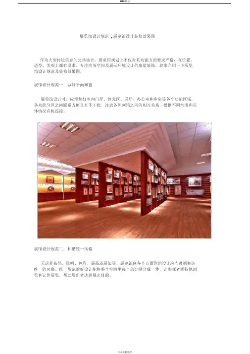 展览馆设计规范,展览馆设计装修效果图