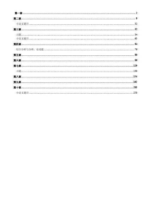 第四版《传热学》课后习题答案_杨世铭-陶文铨