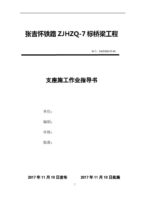 【精品】支座施工作业指导书