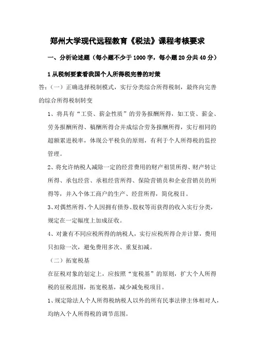 税法作业