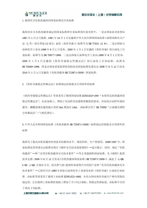 有机热载体(导热油)的标准与检验