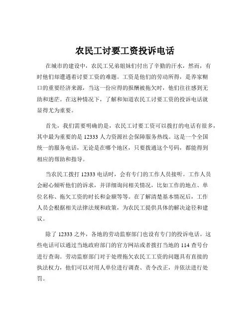农民工讨要工资投诉电话