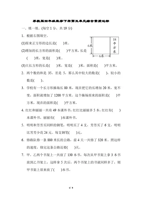 苏教版四年级数学下册第五单元综合素质达标含答案