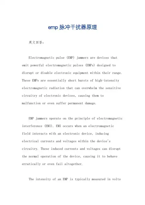 emp脉冲干扰器原理
