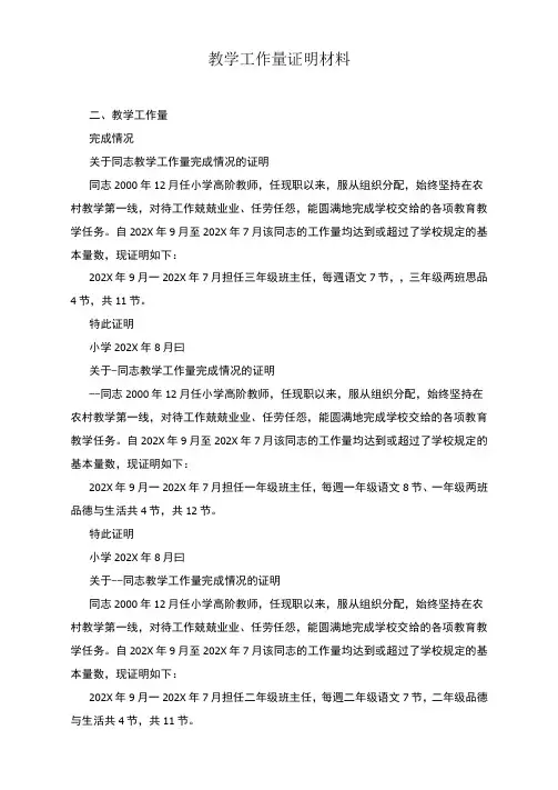教学工作量证明材料
