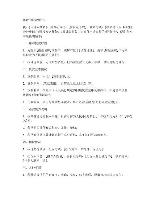 楼盘按揭申请书