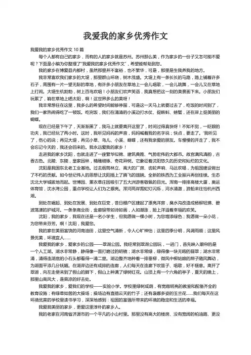 我爱我的家乡优秀作文10篇