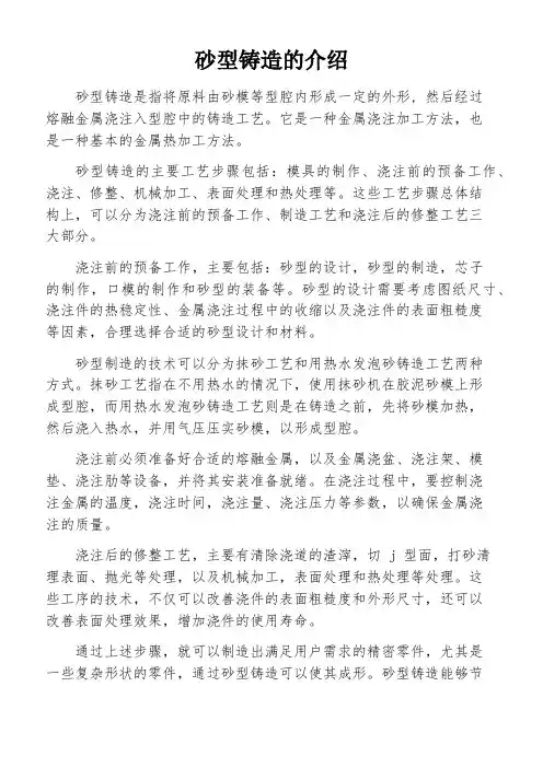 砂型铸造的介绍