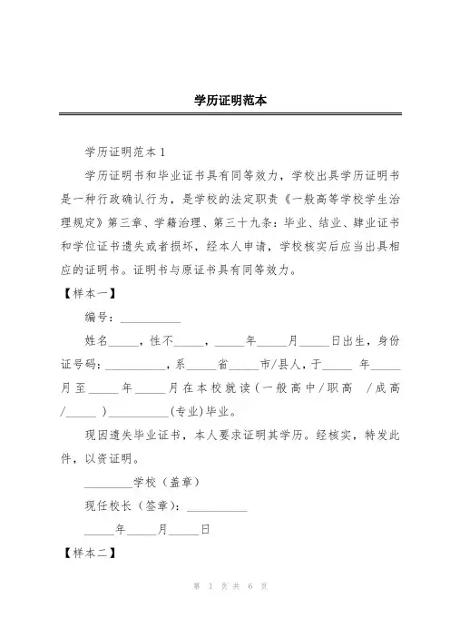学历证明范本