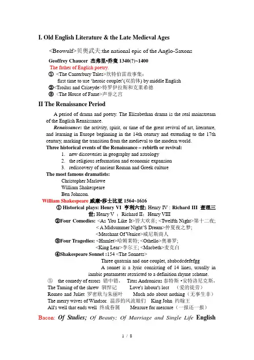 英国文学简史复习资料(整理版)