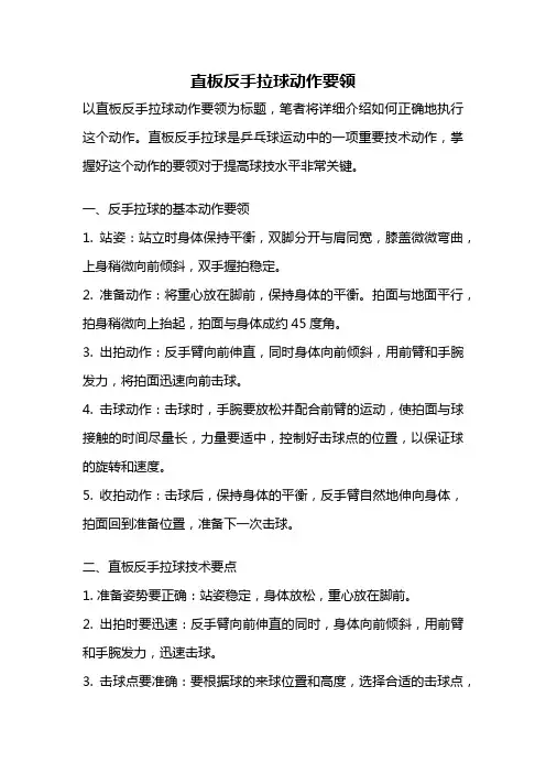直板反手拉球动作要领