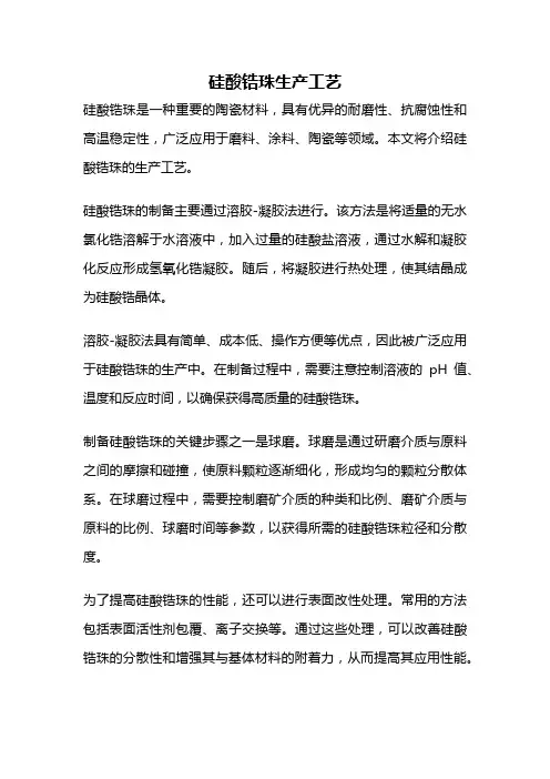 硅酸锆珠生产工艺