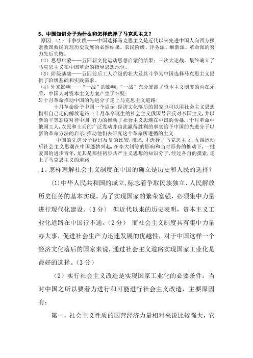 为什么和怎么选择了马克思主义