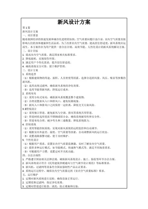 新风设计方案
