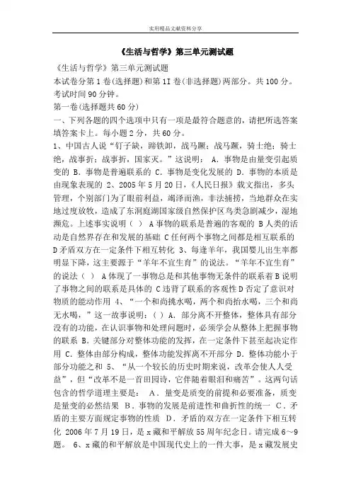 《生活与哲学》第三单元测试题