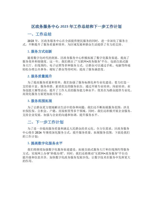 区政务服务中心2023年工作总结和下一步工作计划