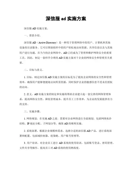 深信服ad实施方案
