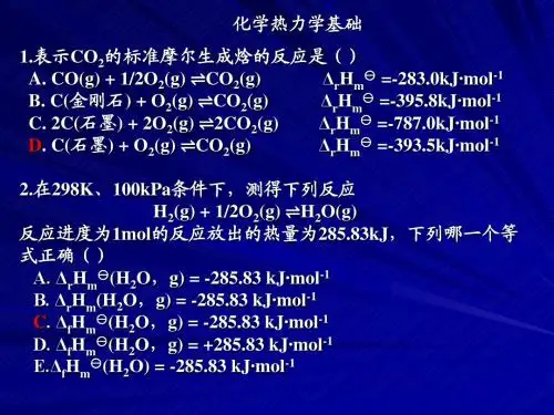 无机化学热力学基础