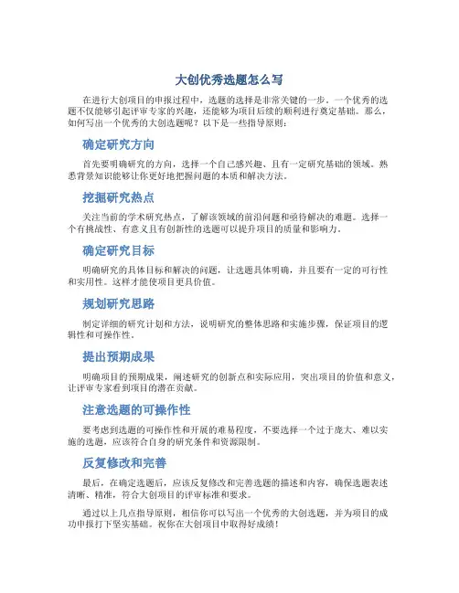 大创优秀选题怎么写