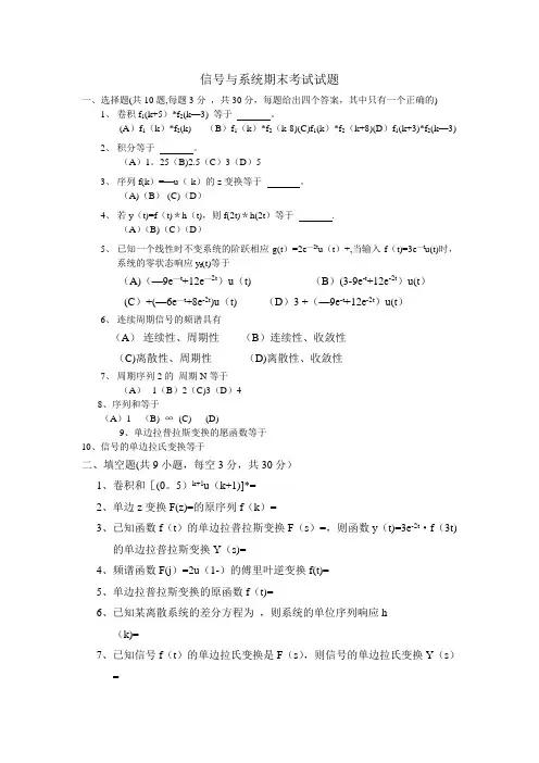 信号与系统期末考试试题(有答案的)