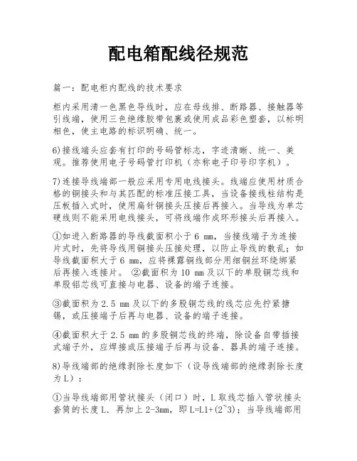 配电箱配线径规范