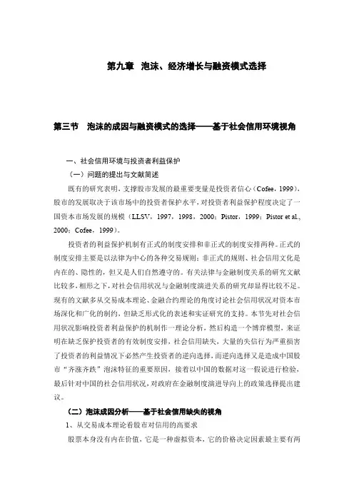 中国股市泡沫成因-基于社会信用角度