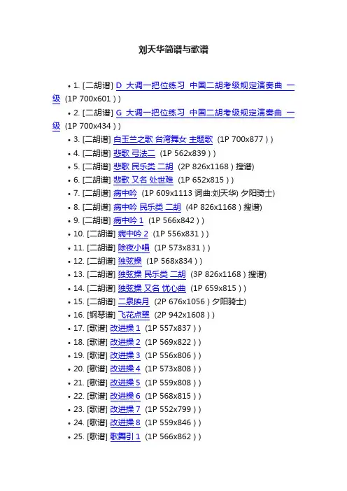 刘天华简谱与歌谱