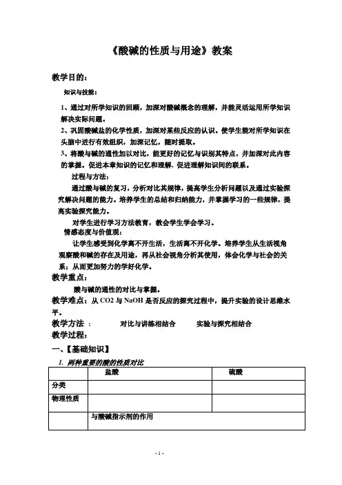 酸和碱化学性质复习教案、导学案