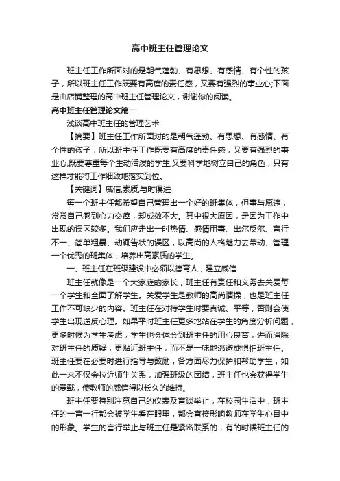 高中班主任管理论文