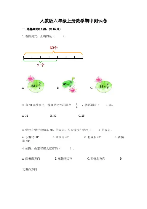 人教版六年级上册数学期中测试卷附参考答案(完整版)