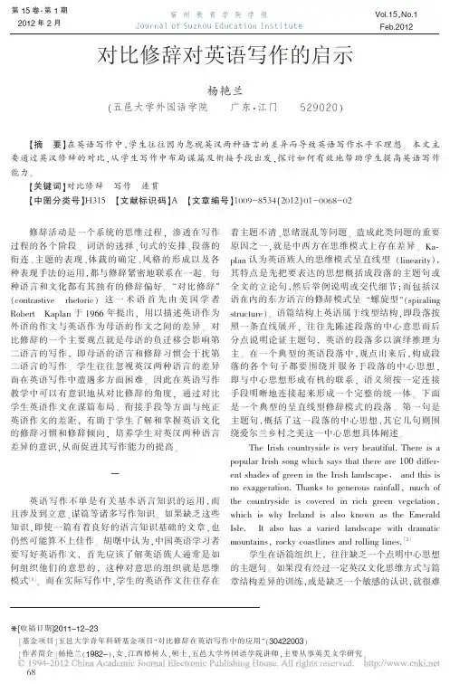 对比修辞对英语写作的启示