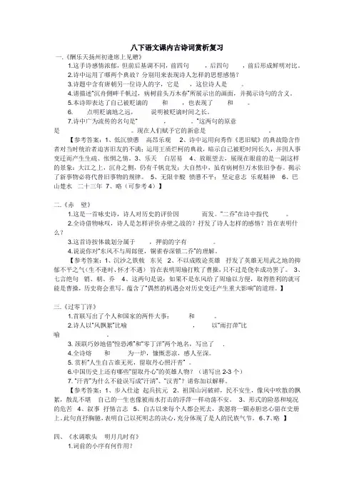 八下语文课内古诗词赏析复习(含答案)
