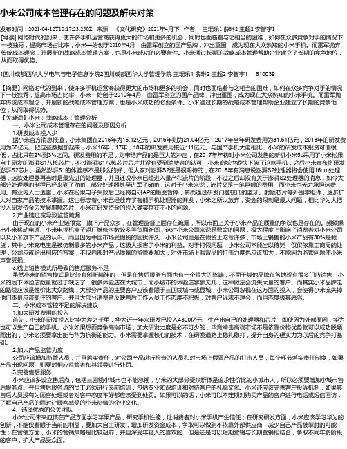 小米公司成本管理存在的问题及解决对策
