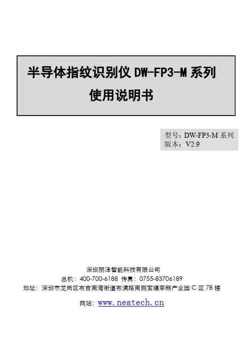 半导体指纹识别仪 DW-FP3-M 系列 使用说明书