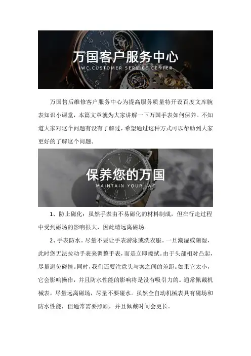 万国维修服务