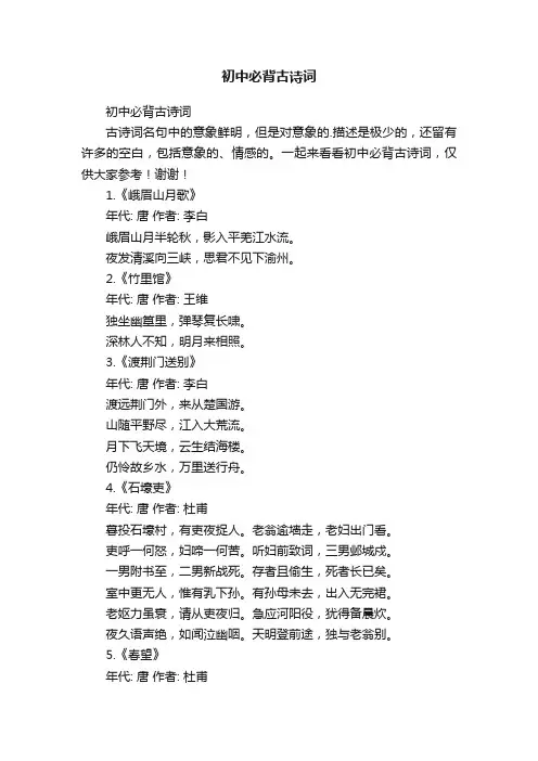 初中必背古诗词