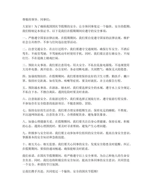 十一安全假期保证书