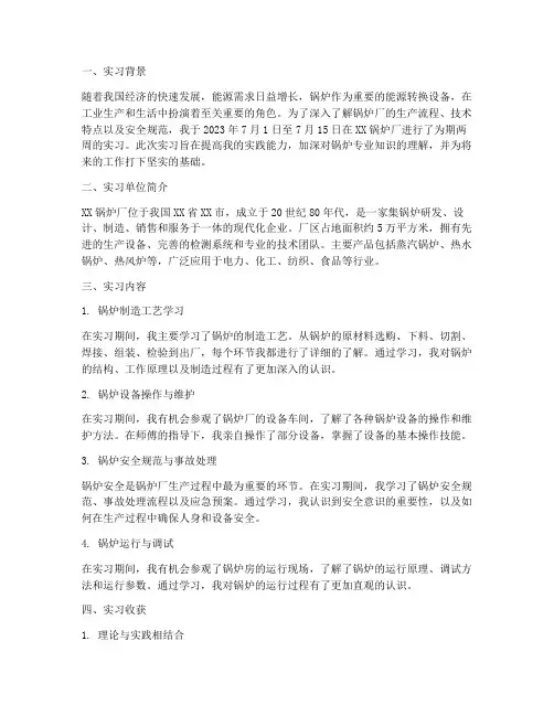 大学生锅炉厂实习报告