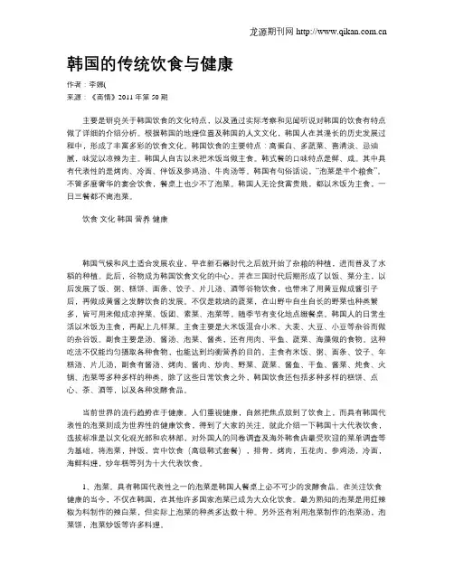韩国的传统饮食与健康