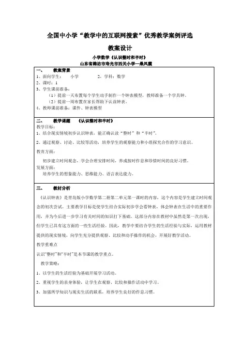 教育部参赛—《认识整时和半时》—桑凤霞