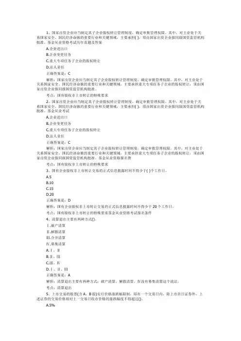 基金从业资格考试历年真题及答案